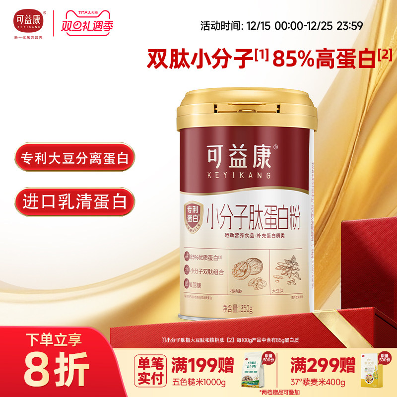 可益康蛋白质粉小分子肽