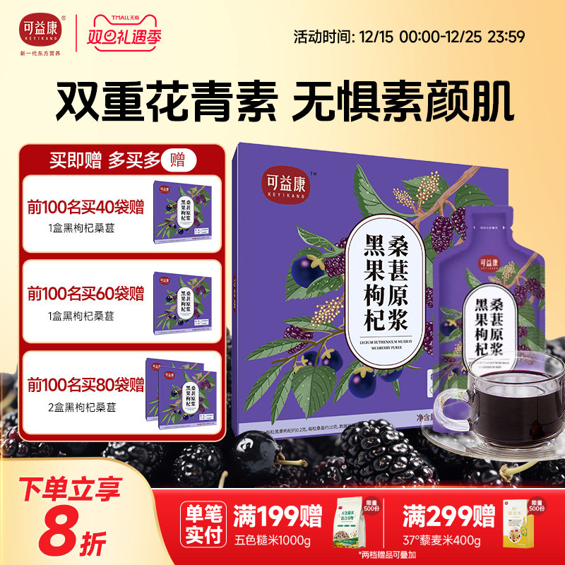 可益康黑枸杞桑葚鲜榨原浆新鲜花青素果汁小袋便携礼物官方旗舰店