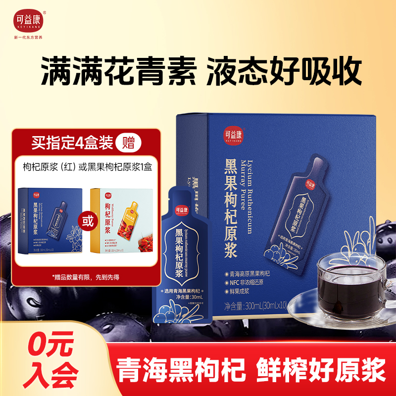 青海黑枸杞6小时鲜榨花青素满满
