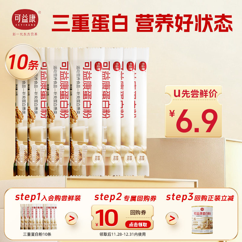 【回购正装 立省10元】可益康动植物乳清双蛋白粉83%蛋白质粉袋装,保健食品/膳食营养补充食品,乳清蛋白,淘宝优惠券,粉丝福利购,淘宝优惠卷
