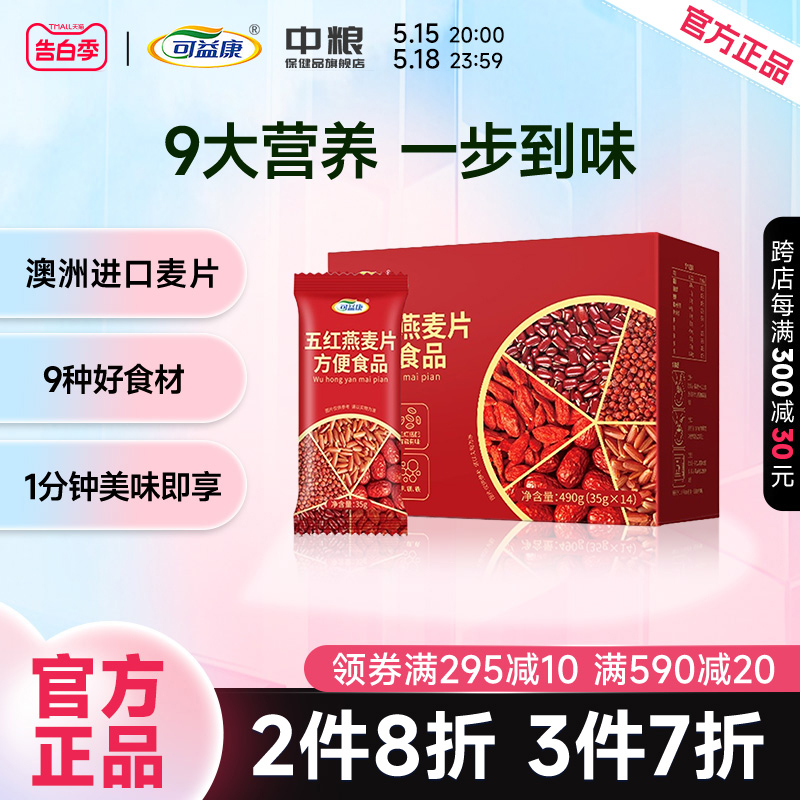 五红多谷物燕麦片早餐即食冲饮冲泡营养五谷杂粮速食品 咖啡/麦片/冲饮 多谷物麦片 原图主图