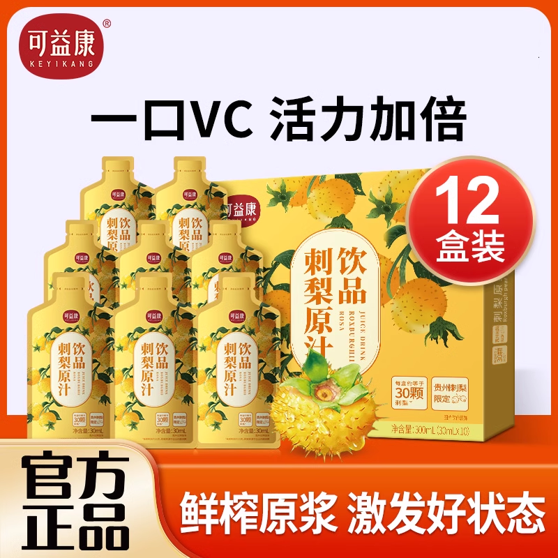 可益康刺梨原浆12盒优惠装