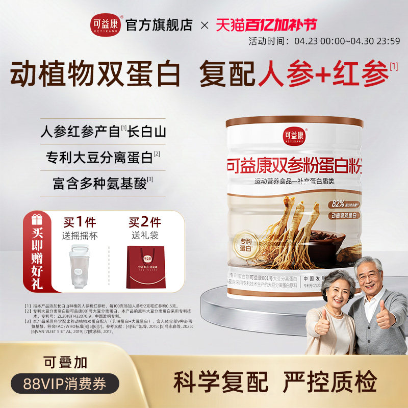 【人参红参+双蛋白】可益康双参蛋白粉质大豆分离高蛋白营养补充