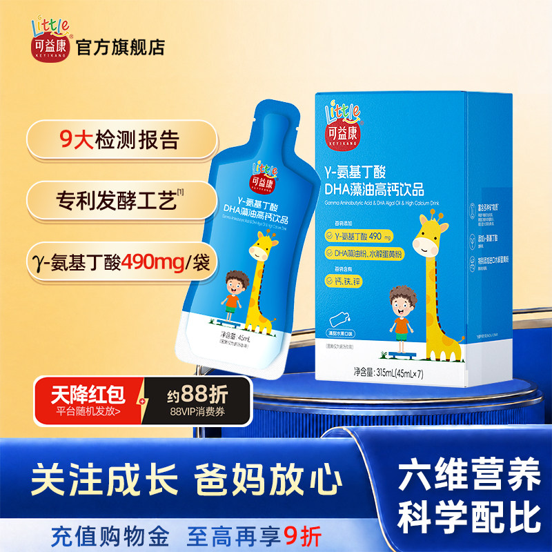 γ伽马专利氨基丁酸儿童青少年图片