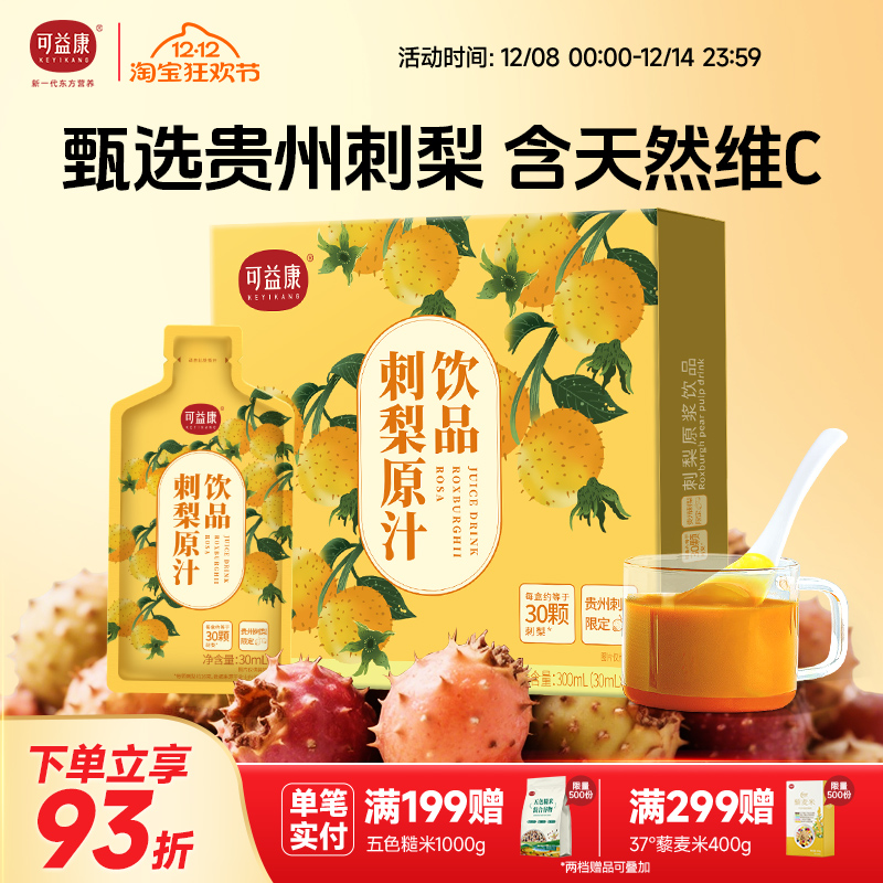 可益康刺梨原汁饮品贵州