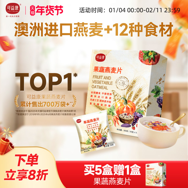 可益康水果燕麦片果蔬年货节送礼早餐即食冲饮营养官方旗舰店正品,咖啡/麦片/冲饮,水果/坚果混合麦片,淘宝优惠券,粉丝福利购,淘宝优惠卷