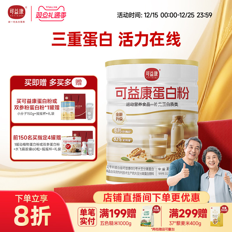 可益康蛋白粉大豆分离乳清蛋白酵母蛋白老年人礼盒官方旗舰店正品