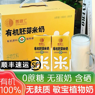 善粮汇有机胚芽米奶200ml*10盒大米稻米植物奶无麸质蛋奶米乳奶香