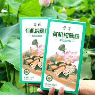 爱荷有机纯藕粉220g*2盒荆州特产正宗纯莲藕粉不加糖早餐营养代餐