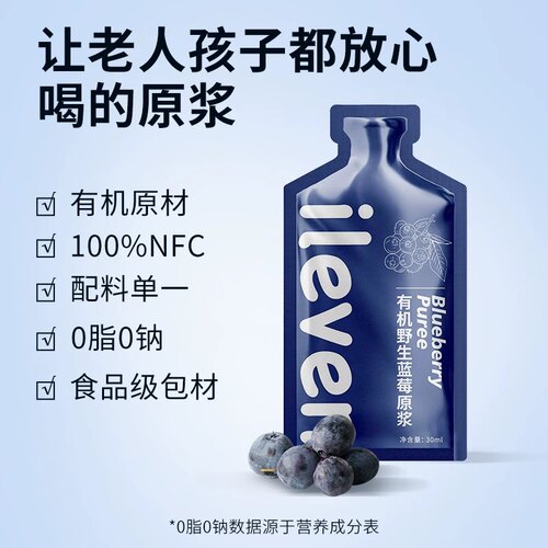 ileven有机蓝莓原浆NFC鲜果汁