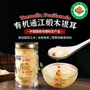 自然主义通江有机银耳40g 四川特产椴木银耳天然无硫小朵好煮出胶