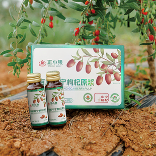 正小果有机枸杞原浆400ml 宁夏中宁有机枸杞鲜果原榨枸杞汁