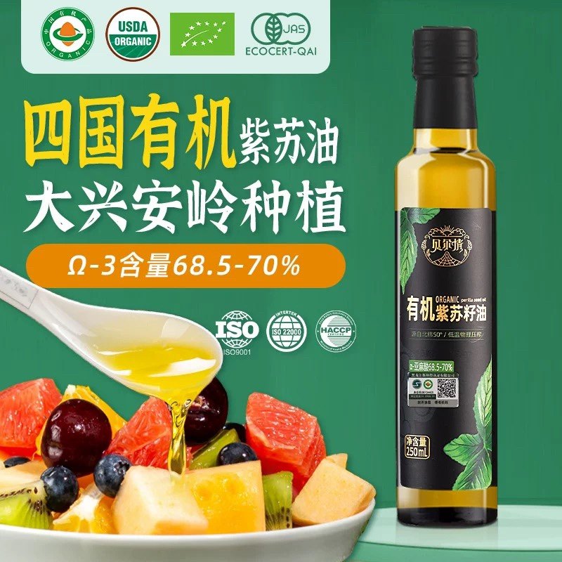 贝尔情有机紫苏籽油250mL 内蒙古物理冷榨苏子籽油高亚麻酸拌酸奶
