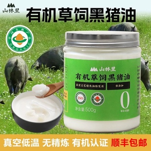 山林里有机草饲黑猪油 0反式真空低温不精炼生酮健康食用有机猪油