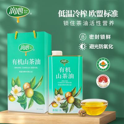 润心有机山茶油1L 有机生榨山茶油低温冷榨纯正山茶油食用油