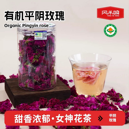 凤禾鸣有机平阴玫瑰花茶无熏硫