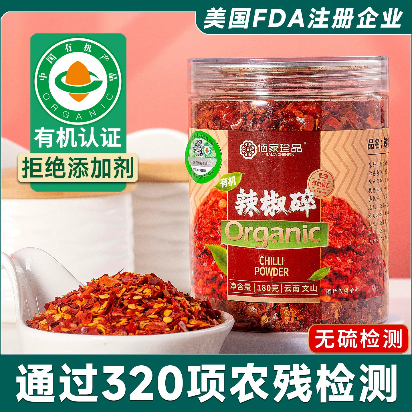 佰家珍品有机辣椒碎180g云南丘北红辣椒面超香中辣烧烤火锅调味料