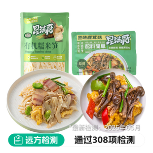 星满厨有机糯米笋248g 免洗免泡开袋即炒南平笋片新鲜脆笋鲜笋