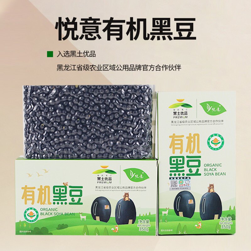 悦意有机黑豆350g绿心东北五谷杂粮粗粮打豆浆新货无农残厂家直发