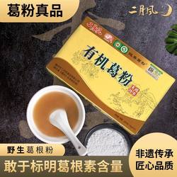 二月风有机葛粉225g湖北特产天然野生柴葛女性早餐食品独立小袋装
