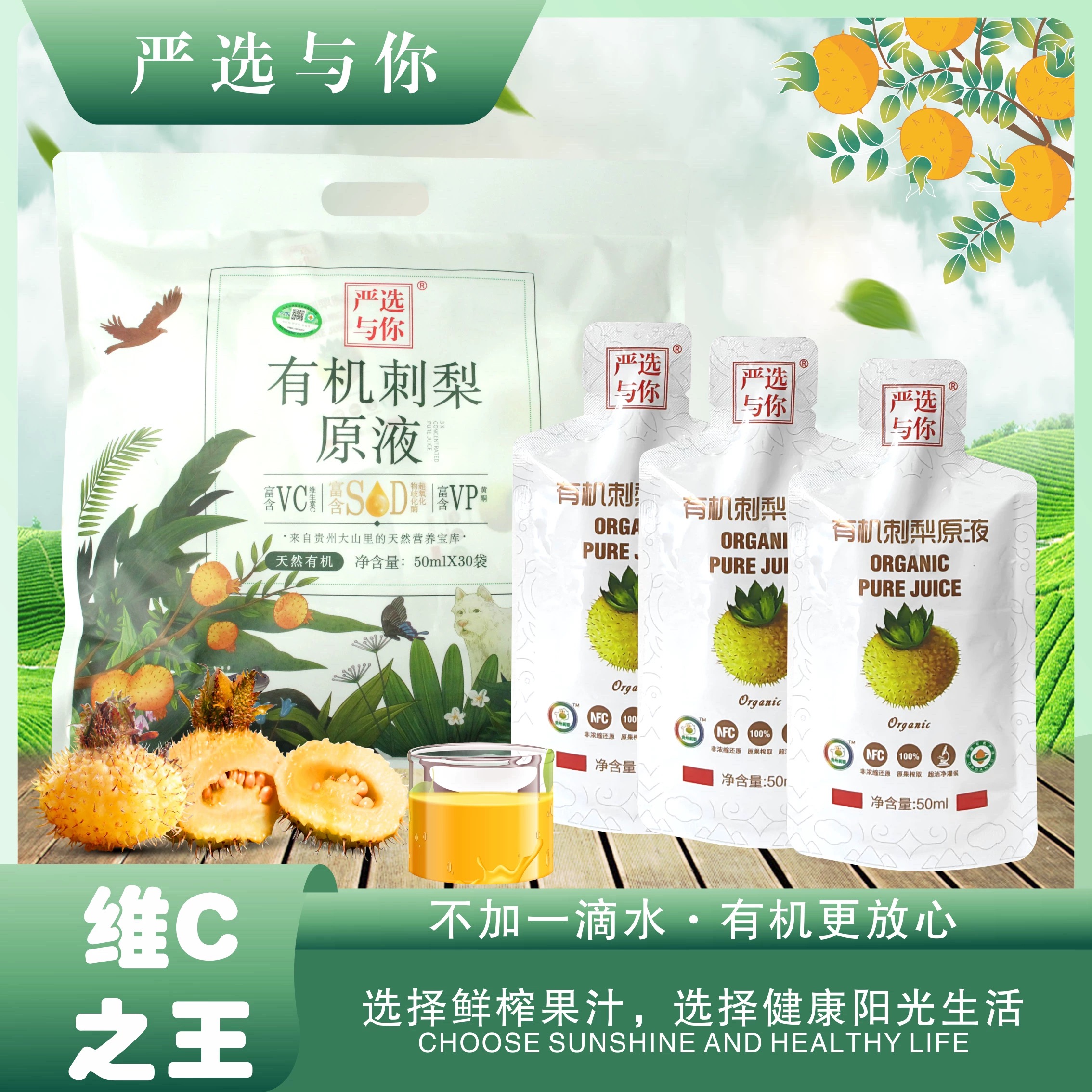 有机刺梨原液1500ml贵州刺梨