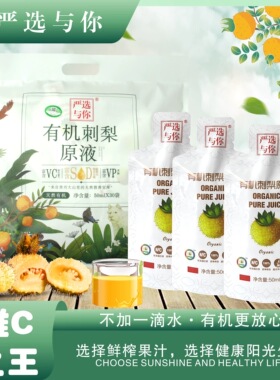 严选与你有机刺梨原液1500ml 贵州刺梨原汁NFC鲜果汁高VC加益生元