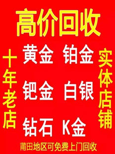 高价黄金回收多少一克首饰项链18K金铂金钯足金条钻石戒二手手表