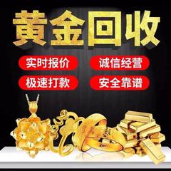 高价回收黄金足金首饰品项链多少钱一克18K金铂金二手手表钻石戒