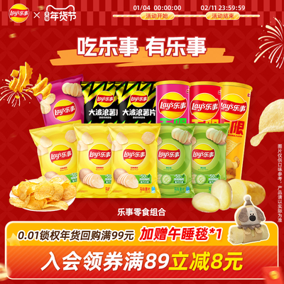 【年货节专享】乐事薯片薯条零食组合 休闲看剧 办公室解馋小吃