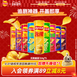 乐事无限罐装薯片936g办公室休闲小吃大礼包休闲零食