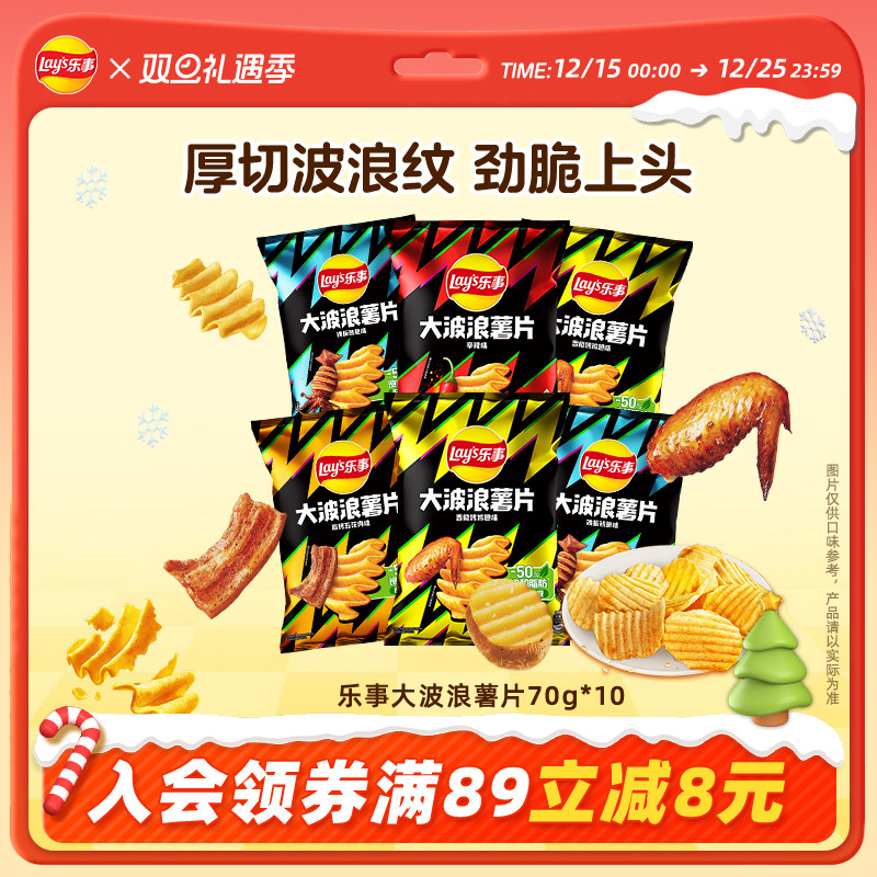 乐事大波浪薯片囤货大礼包