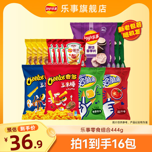 【直播推荐】乐事薯片休闲小吃解馋零食组合444g