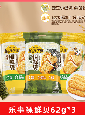 乐事裸鲜贝186g办公室解馋休闲小吃零食配料简单仙贝儿童零食B