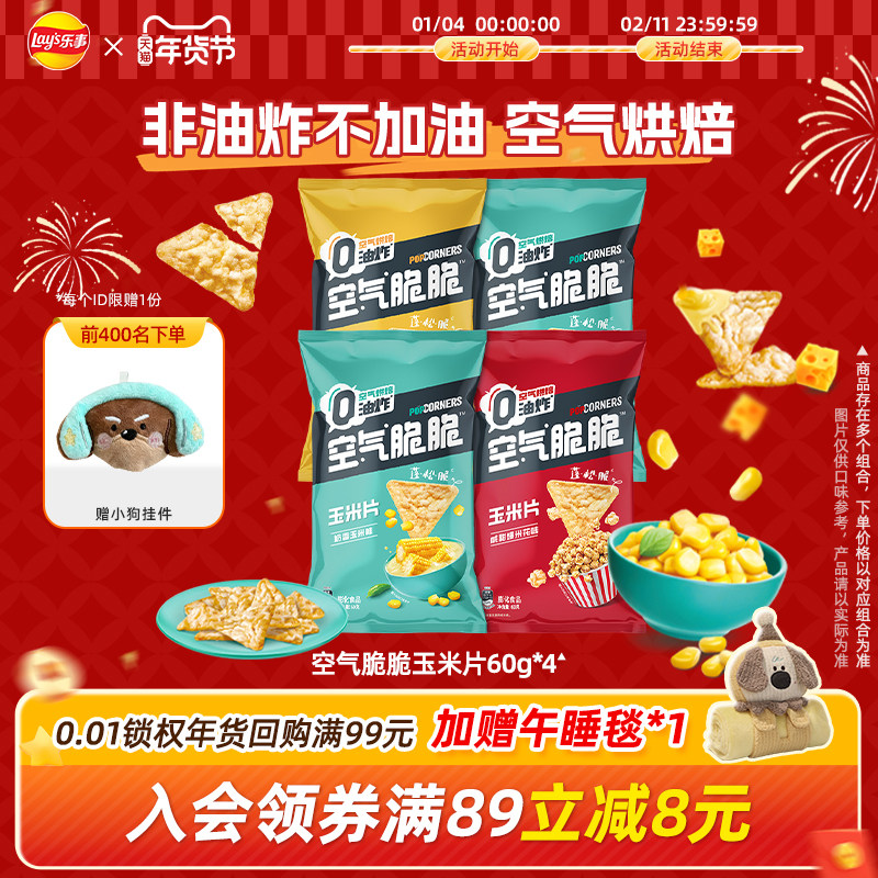 Popcorners空气脆脆玉米片休闲零食非油炸玉米脆办公室零食240g