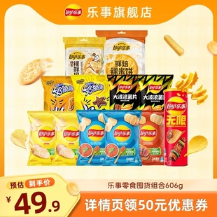 乐事零食礼包组合606g办公室解馋零食休闲小吃 直播推荐