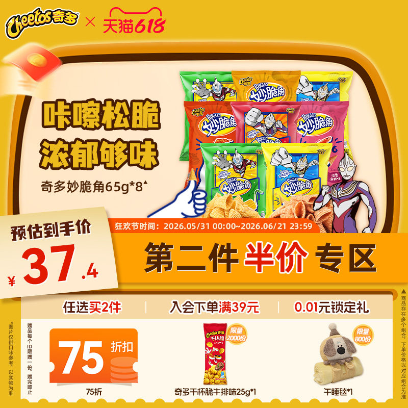 乐事奇多妙脆角零食小吃休闲巨好吃零食奥特曼联名零食大礼包520g