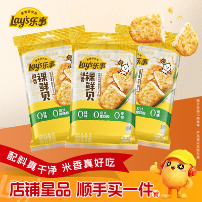 乐事裸鲜贝62g美味零食