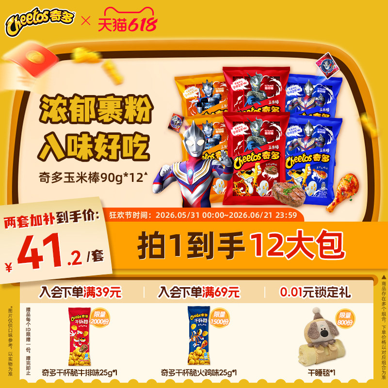 乐事奇多玉米棒巨好吃的小零食儿童零食礼包奥特曼联名540g/1080g