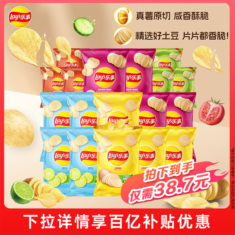 乐事原切薯片休闲零食办公室小吃多口味解馋零食大礼包送女友B,零食/坚果/特产,膨化食品,淘宝优惠券,粉丝福利购,淘宝优惠卷