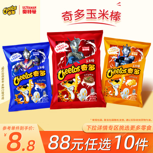 奇多玉米棒休闲食品零食90 任选10件 1童年回忆怀旧美食 88元