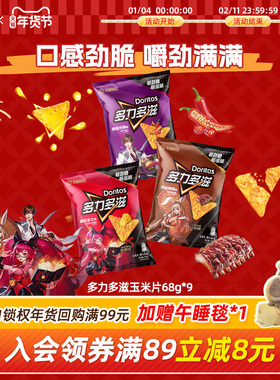 Doritos多力多滋浓郁芝士玉米片68g*3/9嚼劲十足休闲零食大礼包