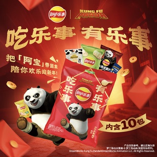 【功夫熊猫联名】乐事新年零食大礼包380g薯片休闲小吃食品囤货装