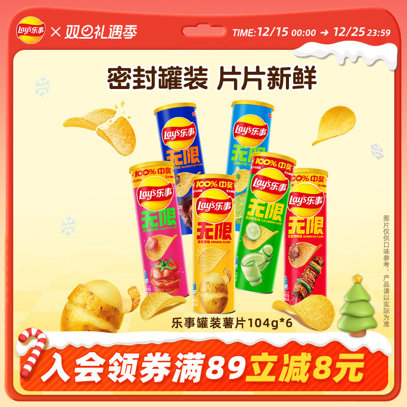 【团购专享】乐事无限罐装办公室薯片104g*6零食解馋休闲小吃