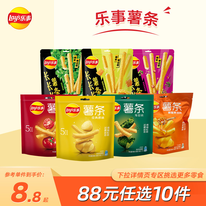 【88元任选10件】乐事薯条三兄弟原切薯条超级好吃小零食72g/90g