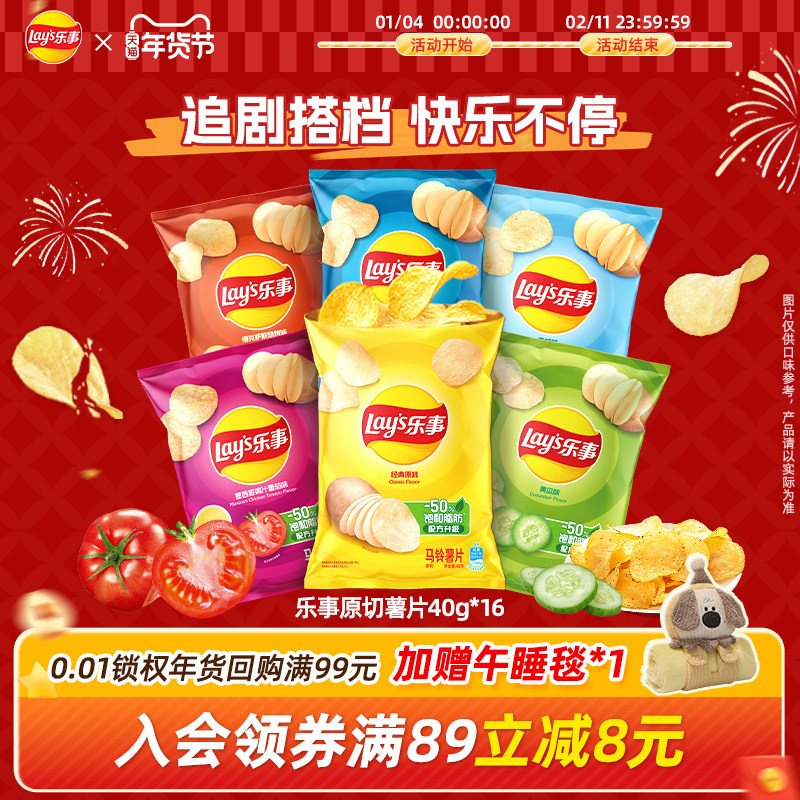 【王鹤棣推荐】乐事原切薯片休闲零食小吃40g*16解馋零食大礼包,零食/坚果/特产,膨化食品,淘宝优惠券,粉丝福利购,淘宝优惠卷