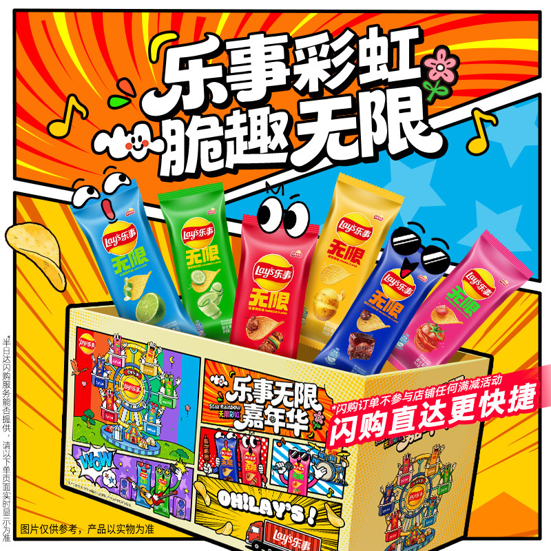 乐事无限嘉年华薯片礼盒解馋零食组合抽屉装薯片小吃