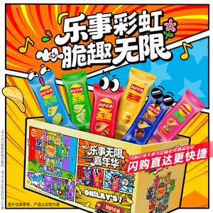 乐事无限嘉年华薯片礼盒解馋零食组合抽屉装薯片小吃