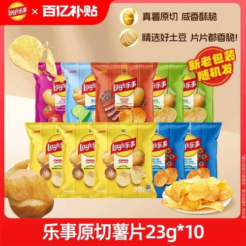 乐事薯片解馋零食办公室小吃
