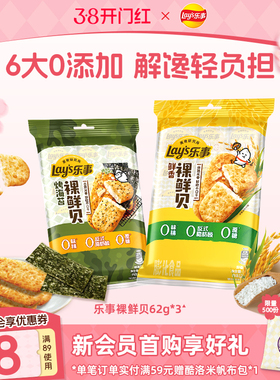 乐事裸鲜贝186g办公室解馋休闲小吃零食配料简单仙贝儿童零食