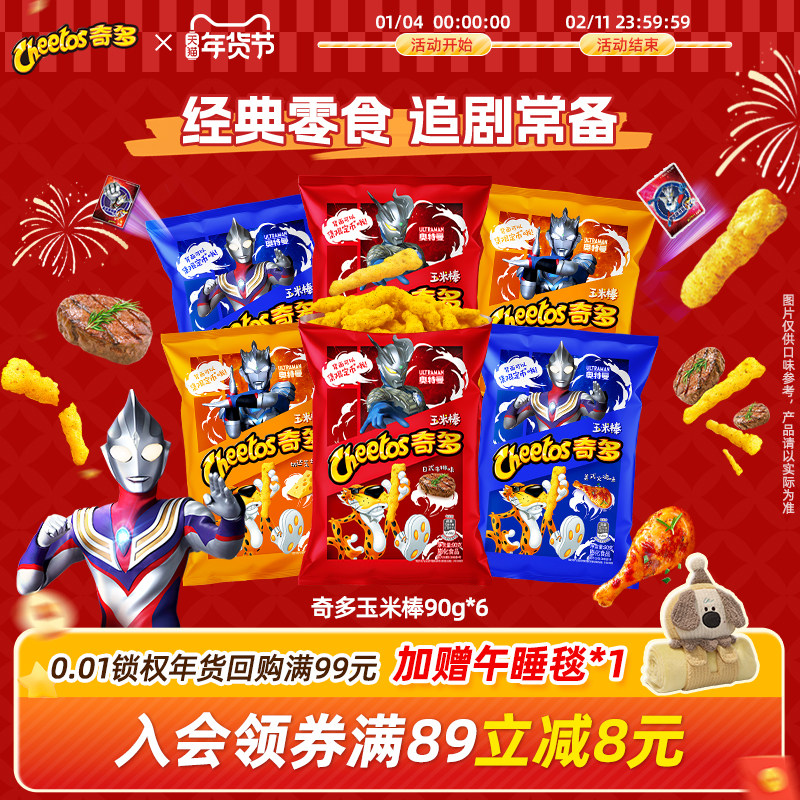 奇多×奥特曼联名奇多玉米棒网红小吃90g*6/12包休闲零食解馋礼包,零食/坚果/特产,膨化食品,淘宝优惠券,粉丝福利购,淘宝优惠卷